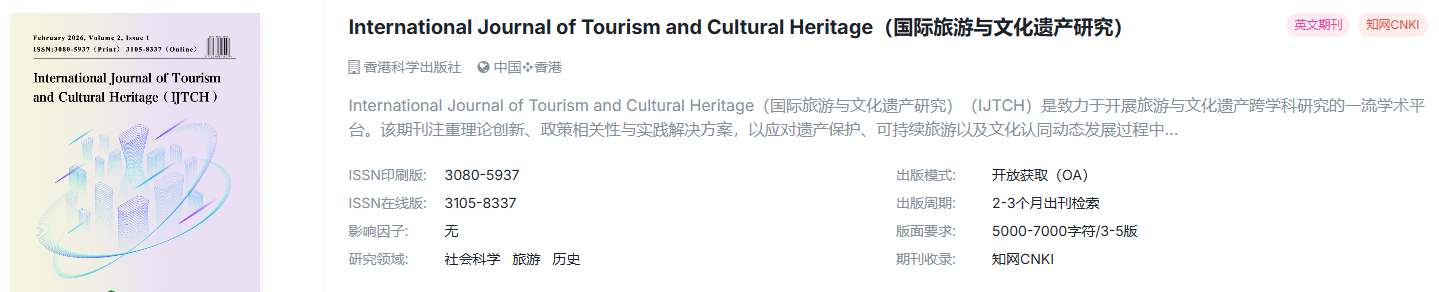 知网稳定检索，社会科学国际期刊推荐