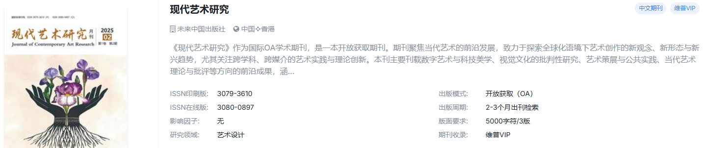 艺术设计国际期刊，超快审稿，稳定检索！！