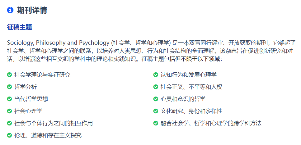 心理学国际期刊推荐，有稿速投，超快审稿，稳定检索！！