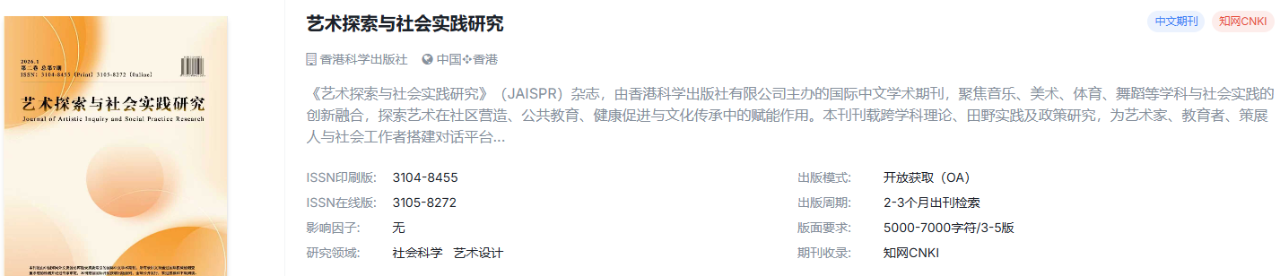 艺术设计国际期刊，超快审稿，稳定检索！！