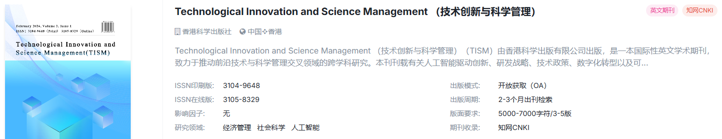 知网稳定检索，社会科学国际期刊推荐