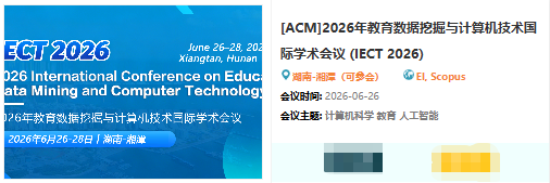 6月EI会议（可参会）最后10天
