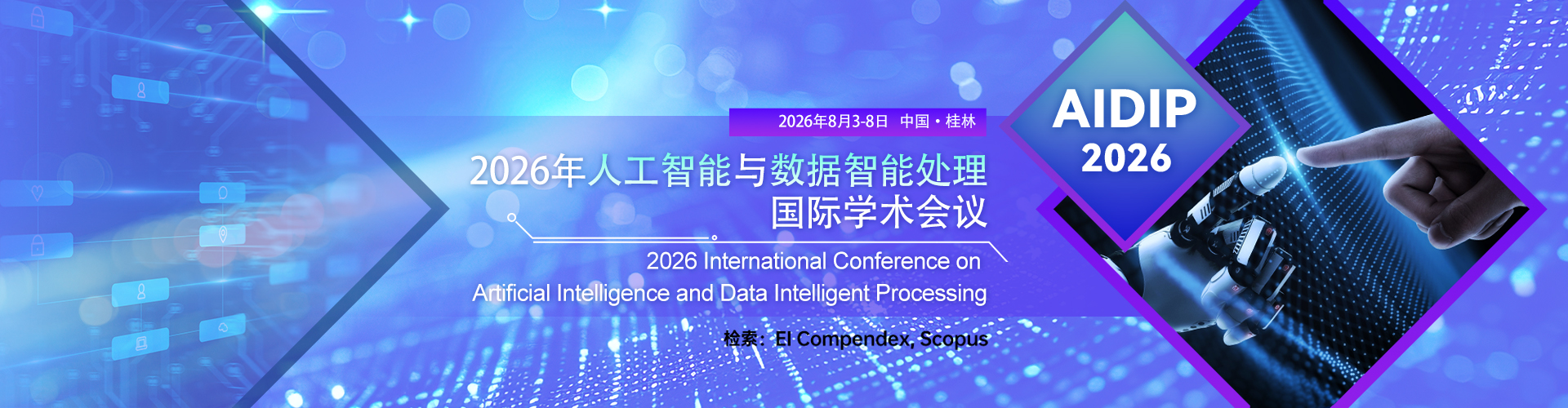 8月-马来西亚-AIDIP-2026-艾思-拷贝-学术周
