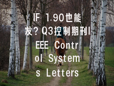 IF 1.90也能发?Q3控制期刊IEEE Control Systems Letters 中国作者
