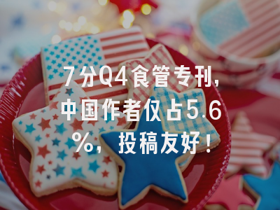 7分Q4食管专刊,中国作者仅占5.6%,投稿友好!