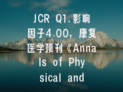 JCR Q1、影响因子4.00,康复医学顶刊《Annals of Physical and Reha