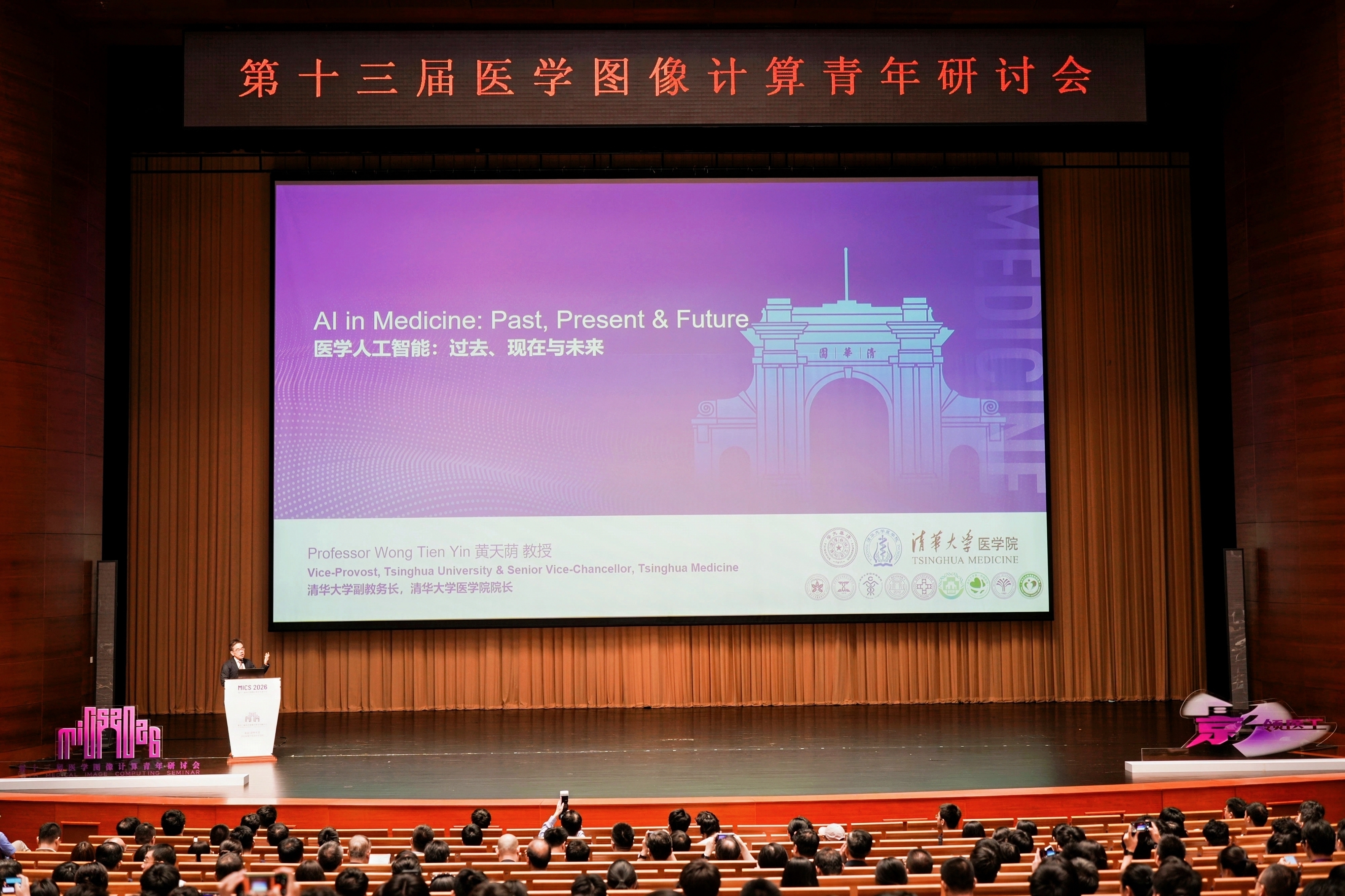 清华大学第十三届医学图像计算青年研讨会在清华大学举行