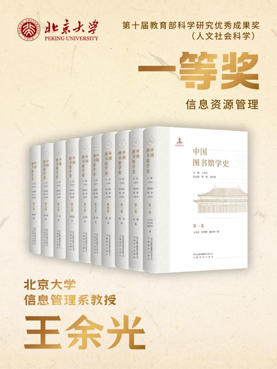 北京大学北京大学在第十届教育部科学研究优秀成果奖(人文社会科学)评选中获奖总数位居全国第一
