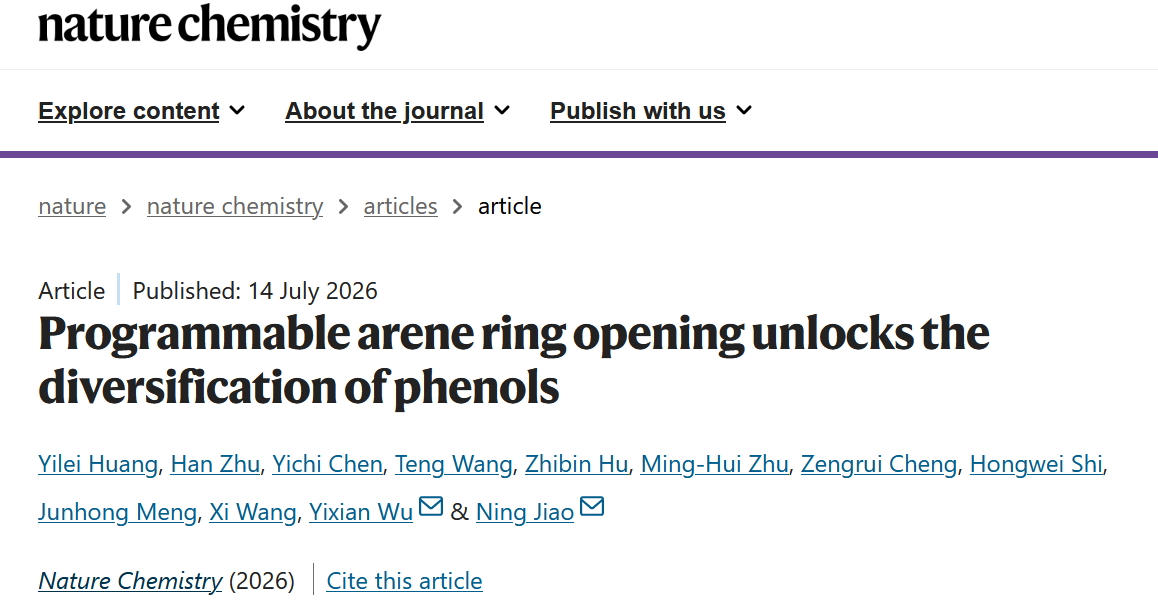 北京大学药学院焦宁团队在芳环开环和分子骨架重构领域取得新进展，实现​可编程芳环开环解锁酚类化合物多元转化
