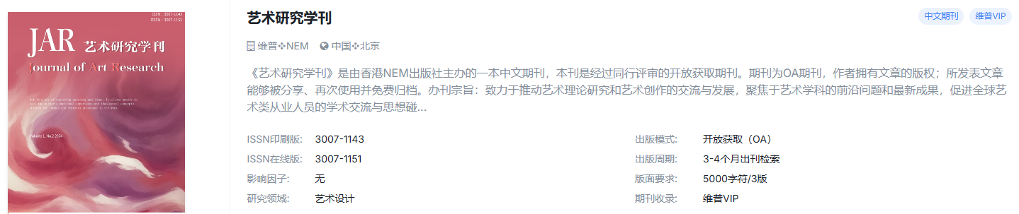 艺术设计国际期刊：涵盖设计学、艺术、文化、音乐、美术