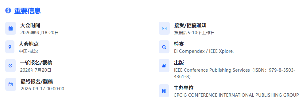 9月国际学术会议:电气工程、机械工程与智能制造