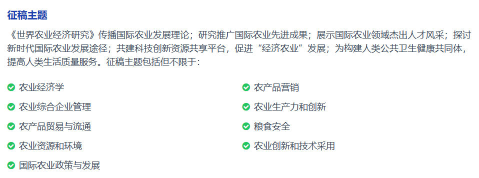 三本农学方向国际期刊，知网，维普稳定检索