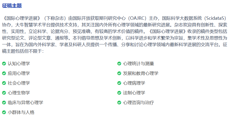 心理学国际期刊推荐,火热征稿中~~~