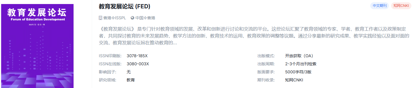 教育学，新上国际期刊，知网/维普稳定检索