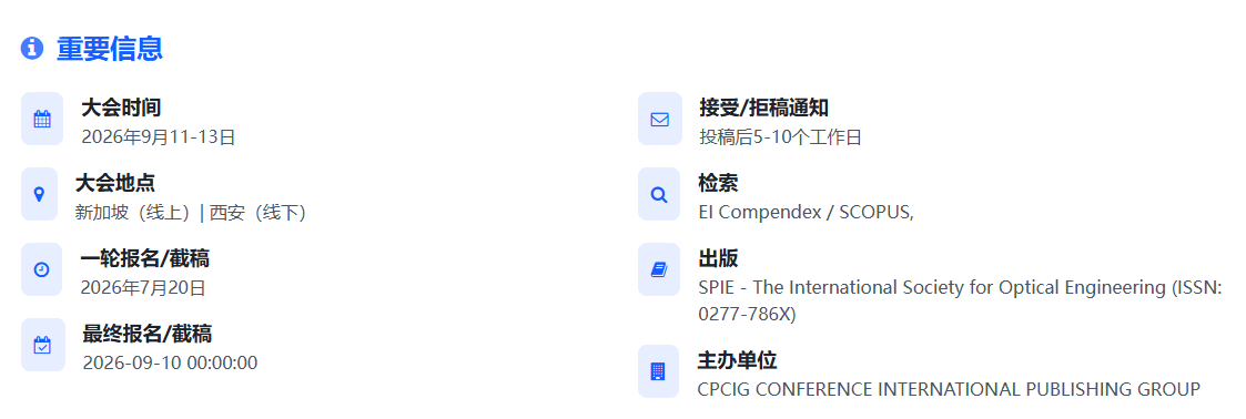 通信 / 电子信息刚需 EI 会议