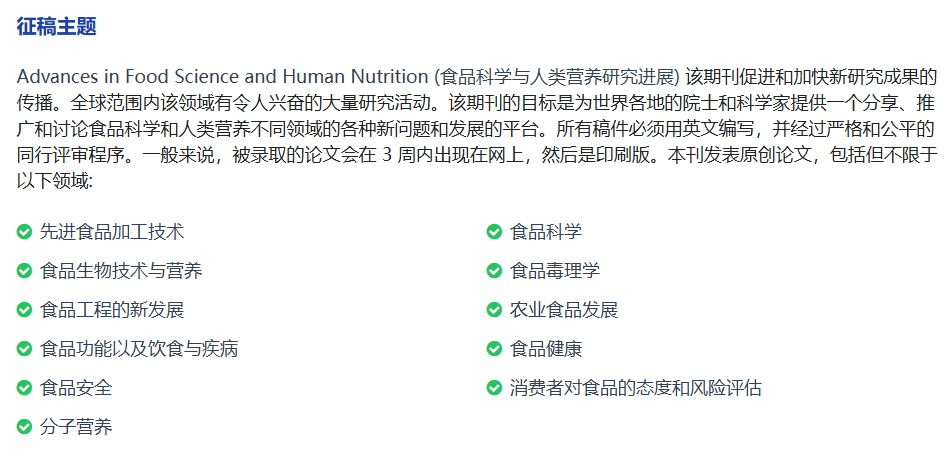 食品学的宝子们·宝藏国际期刊