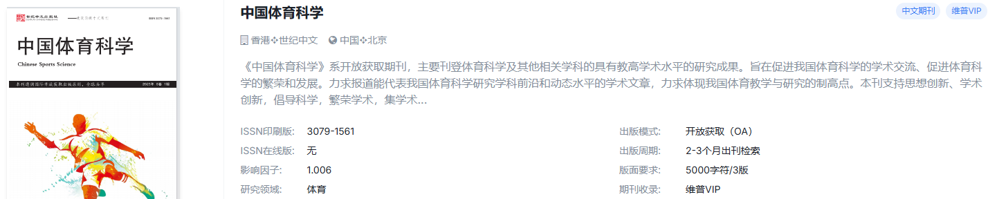 体育方向国际期刊，强势来袭，有稿速投