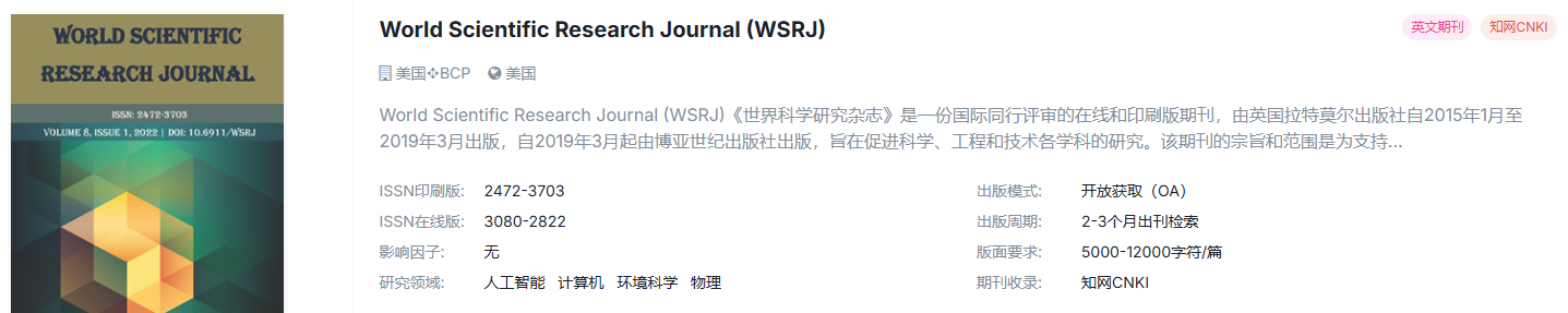 物理学方向国际期刊，火热征稿中