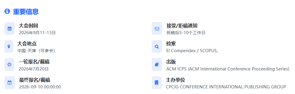 【9月EI会议征稿】人工智能算法在教育场景中的创新应用