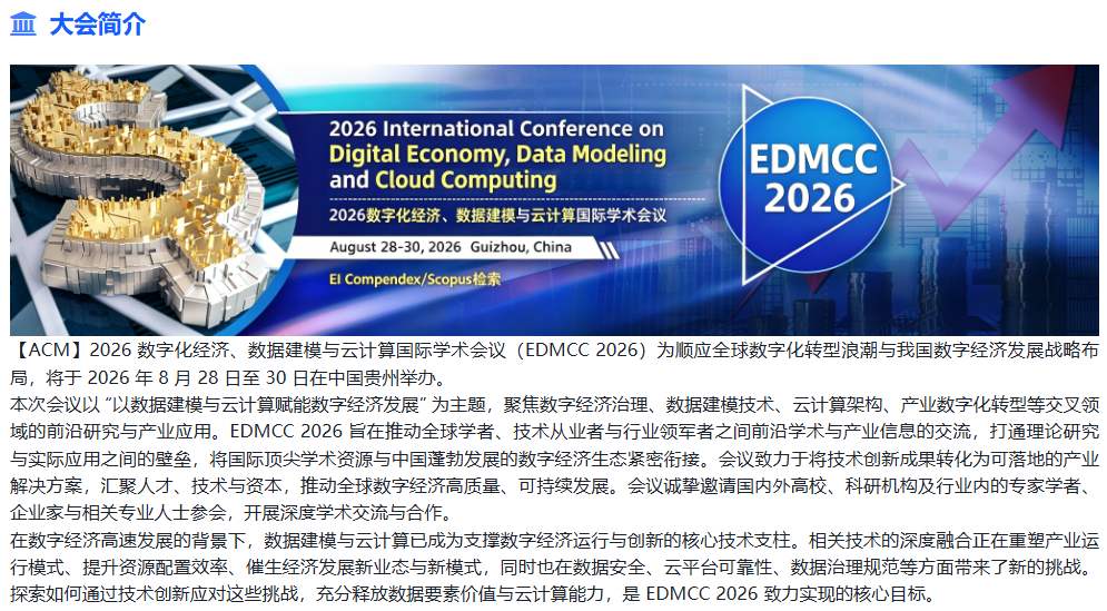 8月底在贵州开展的国际学术会议