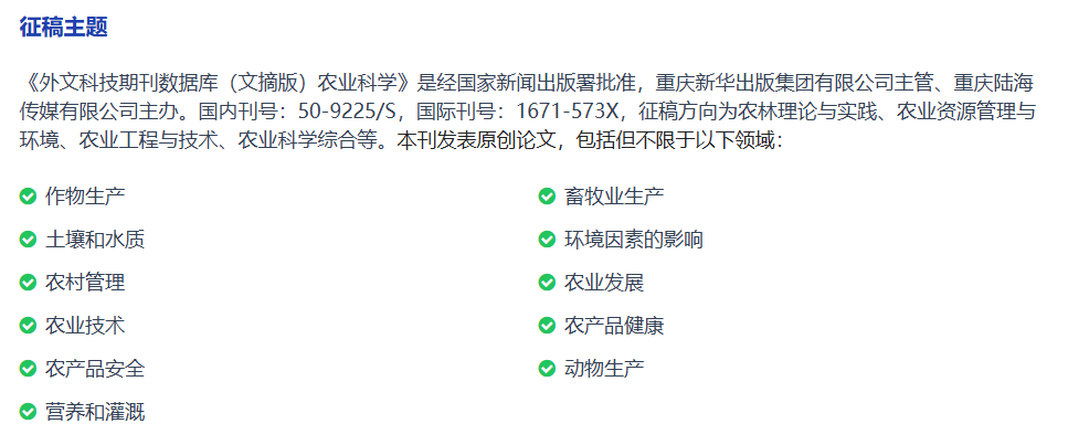 三本农学方向国际期刊，知网，维普稳定检索