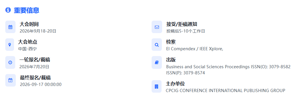 2026 西宁 EI 会议｜GICCSIE 电子信息 会议