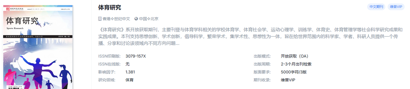 体育方向国际期刊，强势来袭，有稿速投