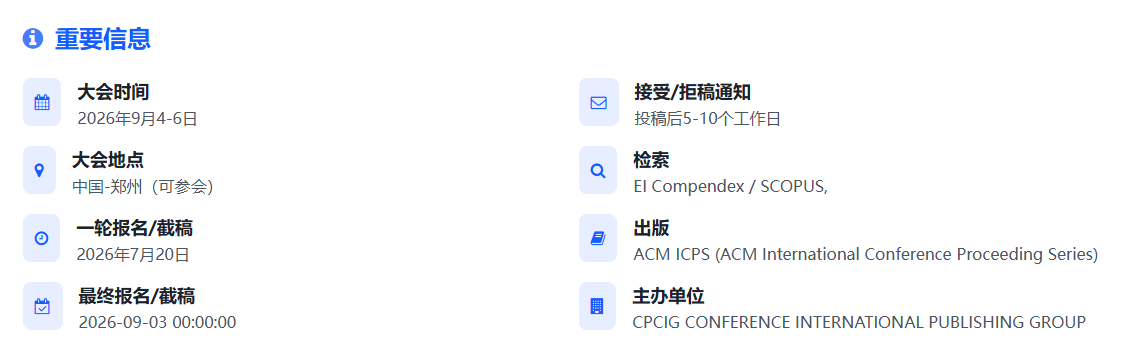 9月郑州EI会议征稿:智能计算算法、人机交互设计