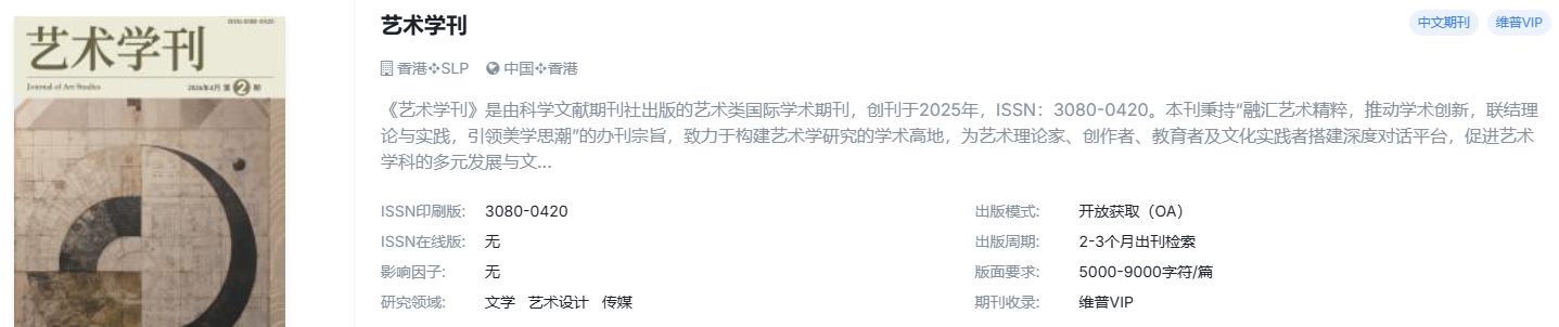 毕业 / 评职称刚需 国际期刊｜文学刊物 全信息整理