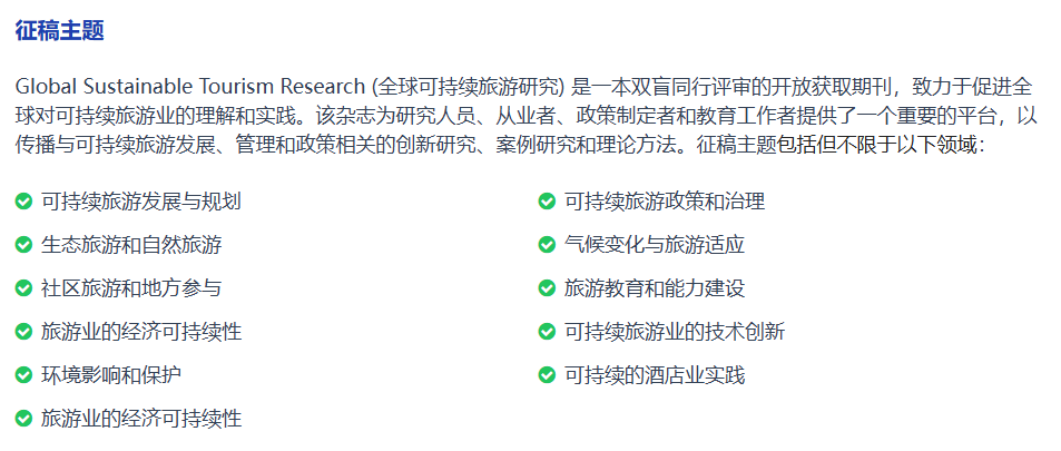 旅游学，国际期刊！！！赶毕业刚需速看