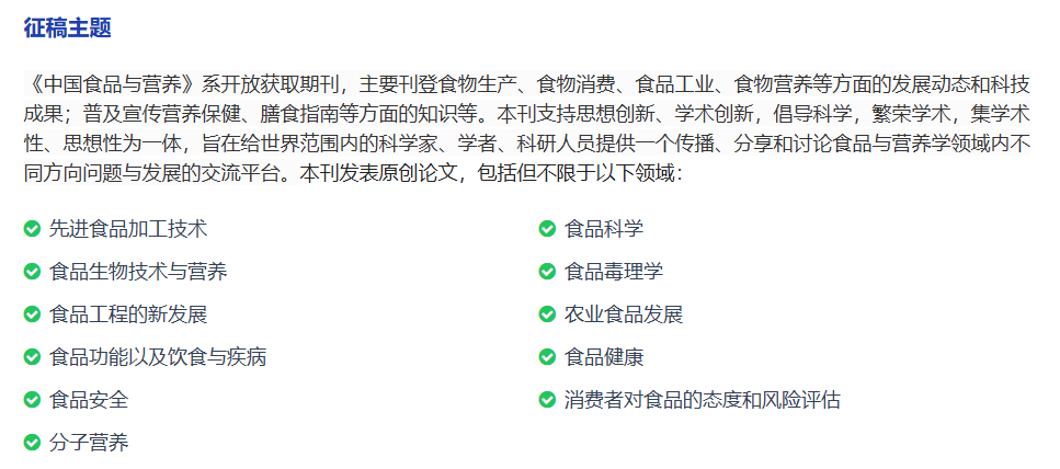 食品学的宝子们·宝藏国际期刊