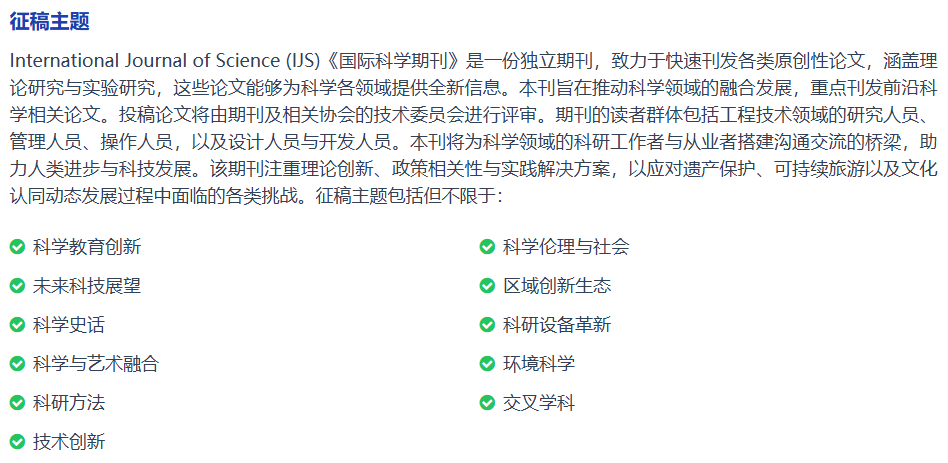 物理学方向国际期刊，火热征稿中