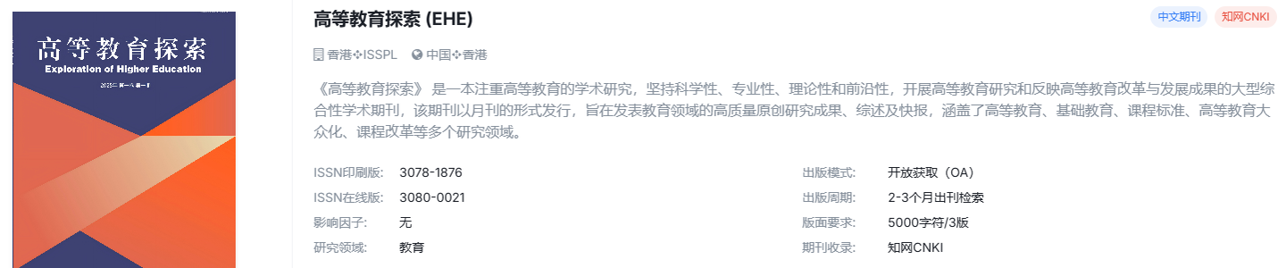 教育学，新上国际期刊，知网/维普稳定检索