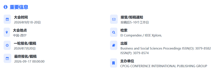 【会议征稿】GICCSIE 2026 西宁 IEEE 会议