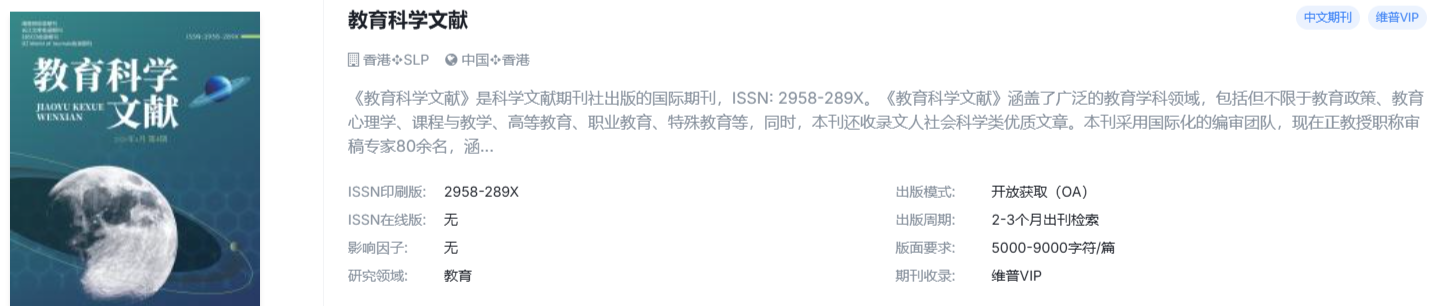 教育学，新上国际期刊，知网/维普稳定检索