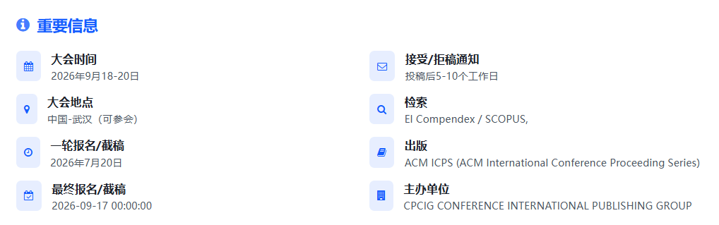 9月EI检索学术会议，DSSC 2026 会议完整信息总结