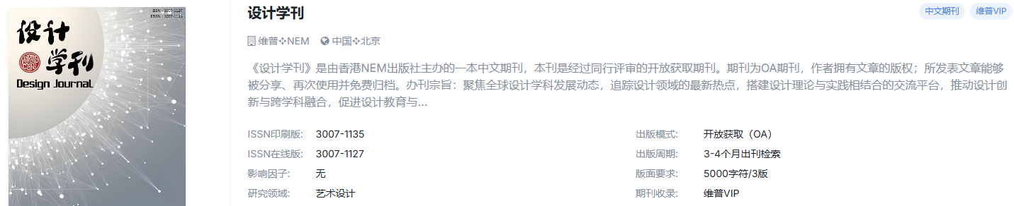 艺术设计国际期刊：涵盖设计学、艺术、文化、音乐、美术
