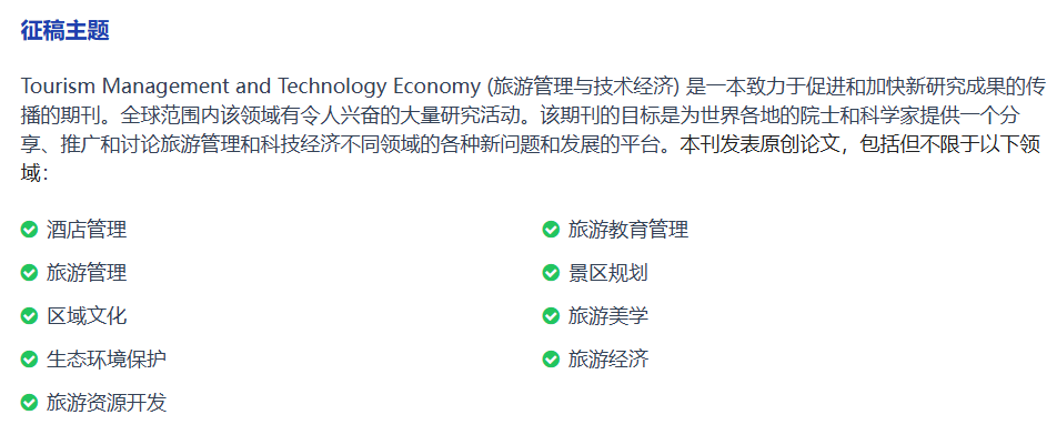 旅游学，国际期刊！！！赶毕业刚需速看