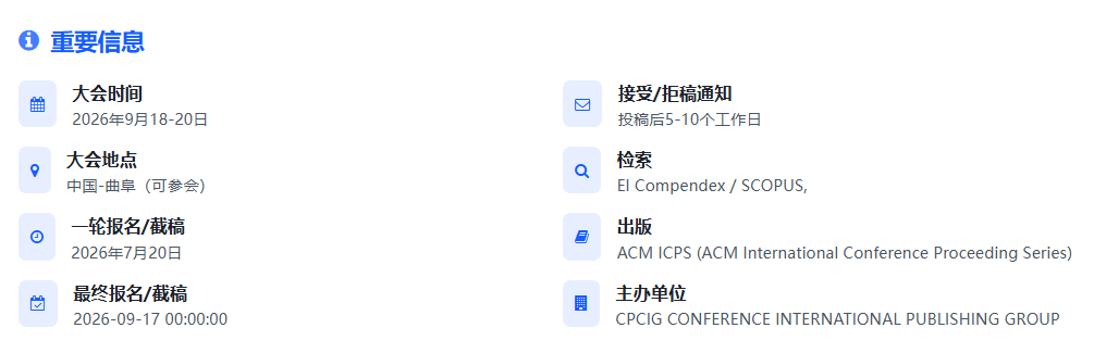机器学习、生态环境与人工智能国际学术会议