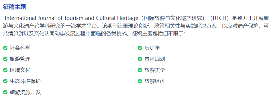 旅游学，国际期刊！！！赶毕业刚需速看