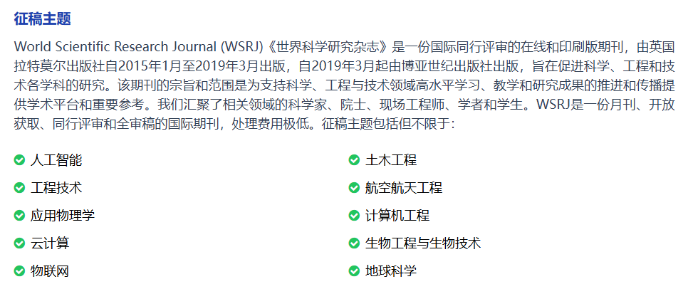 物理学方向国际期刊，火热征稿中