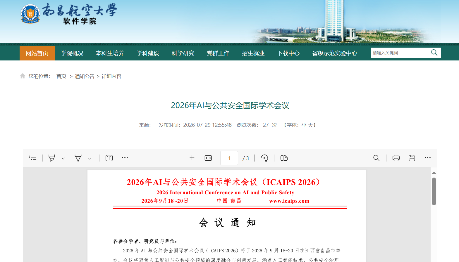 ICAIPS-2026已上线学院官网