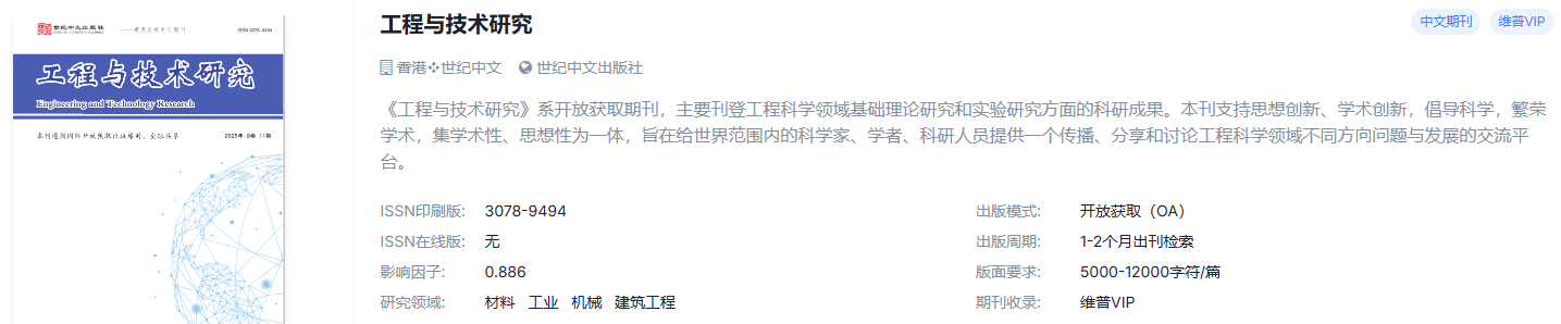 材料/建筑工程方向平价开源期刊分享｜适合毕业、职称、综测