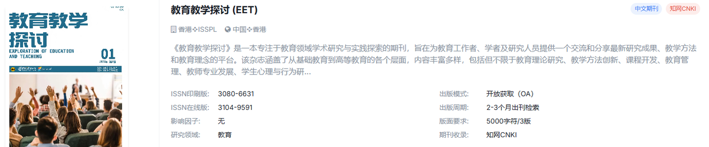 教育类中文国际期刊整理｜知网收录，适合快速出刊