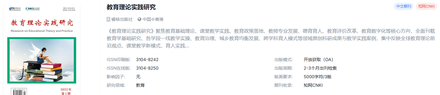 教育类中文国际期刊整理｜知网收录，适合快速出刊