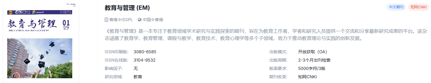 教育类中文国际期刊整理｜知网收录，适合快速出刊