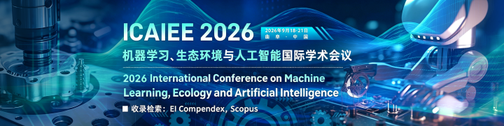 2026 年 9 月 3 场 ACM 出版 EI 会议汇总