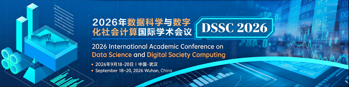 2026 年 9 月 3 场 ACM 出版 EI 会议汇总