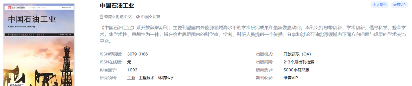 化工/工业工程平价开源刊真实投稿心得｜毕业、评职称友好
