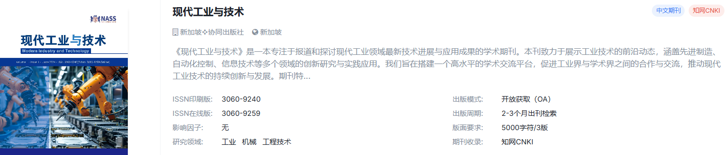 化工/工业工程平价开源刊真实投稿心得｜毕业、评职称友好